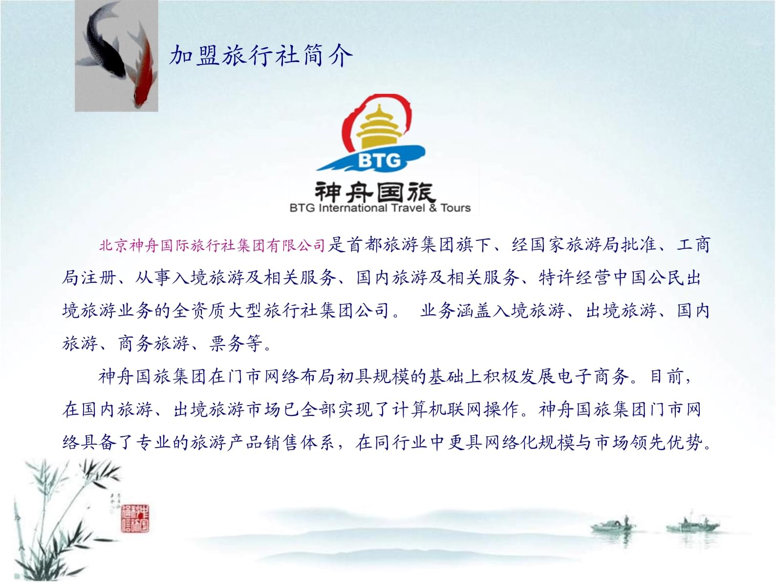 旅行社加盟方案 開(kāi)啟您的旅游業(yè)務(wù)新篇章