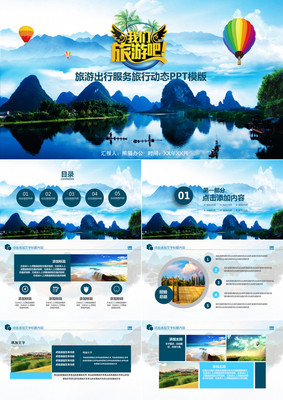 旅游業(yè)務(wù)介紹 探索世界，服務(wù)無(wú)限